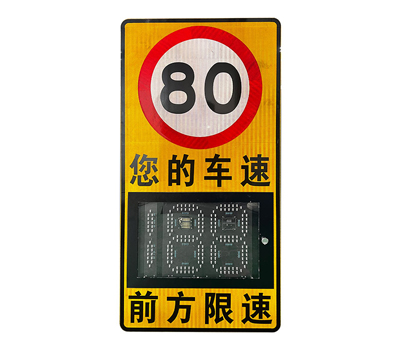 太陽能雷達測速反饋屏(鋁板款)